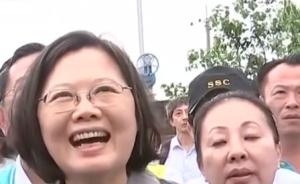 台媒再质疑：蔡英文聆听嘉义县灾民抱怨时竟当场发笑