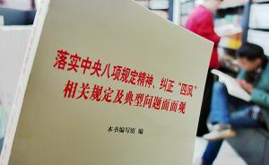 上海市通报5起违反中央八项规定精神典型案例