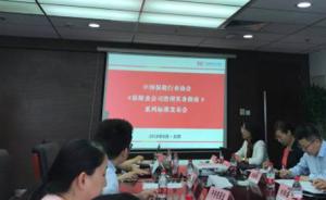 中保协发布中国保险业首批公司治理团体标准：共四项