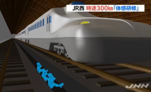 日本新干线要员工坐轨道边感受列车飞驰