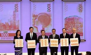 香港将推新钞系列，三家发钞行首次统一设计主题