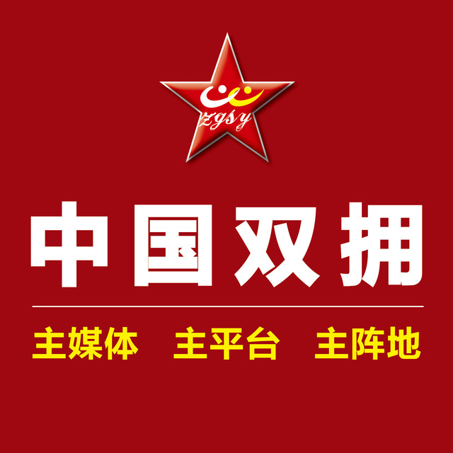 双拥logo及含义图片