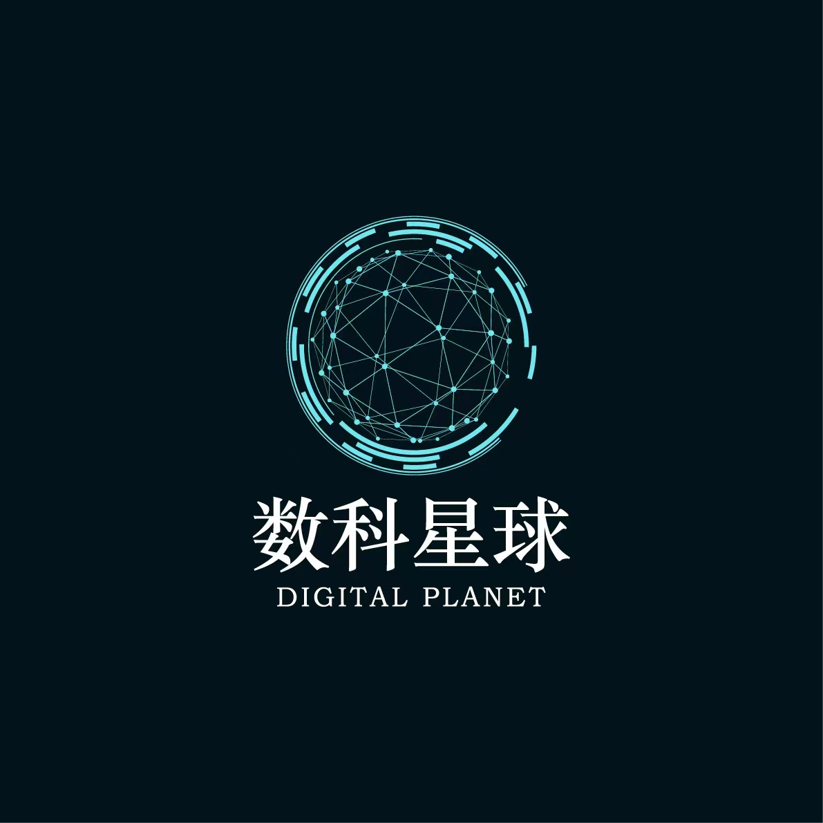 數科星球