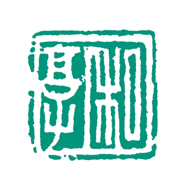 私享藝術