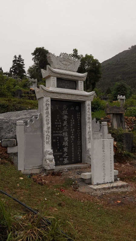 吴三桂陵墓图片