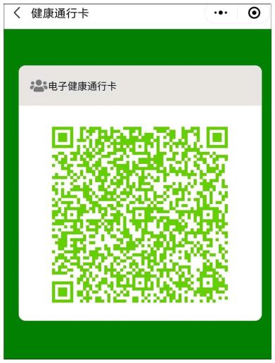 绿色通行卡二维码图片